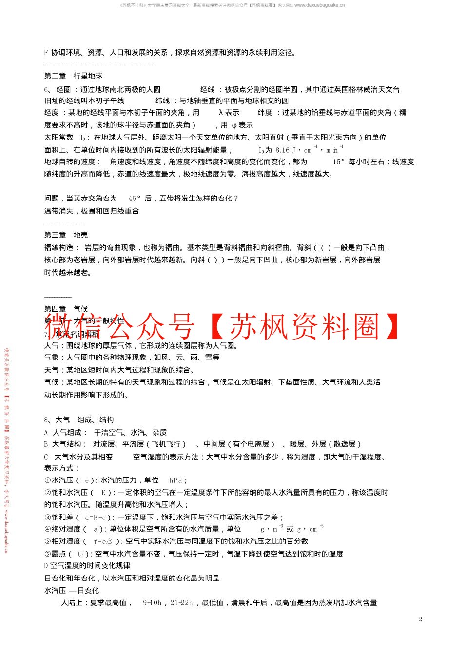 自然地理学
